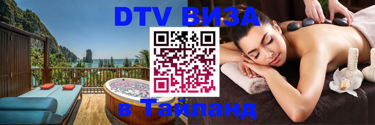 Оформление DTV визы под ключ: стоимость и тарифы, только загранпаспорт - 20.11.2025 