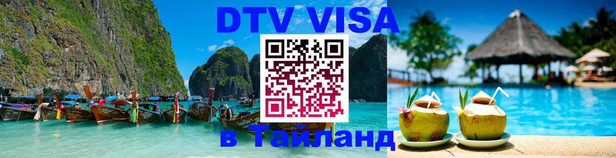 Сколько стоит DTV виза — актуальные цены, оформление даже без документов - Уфа 